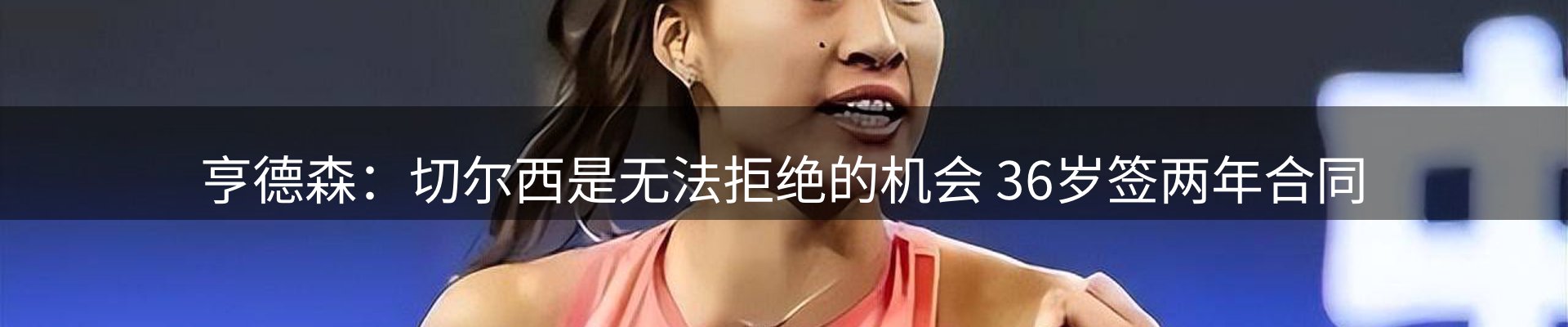 体育资讯