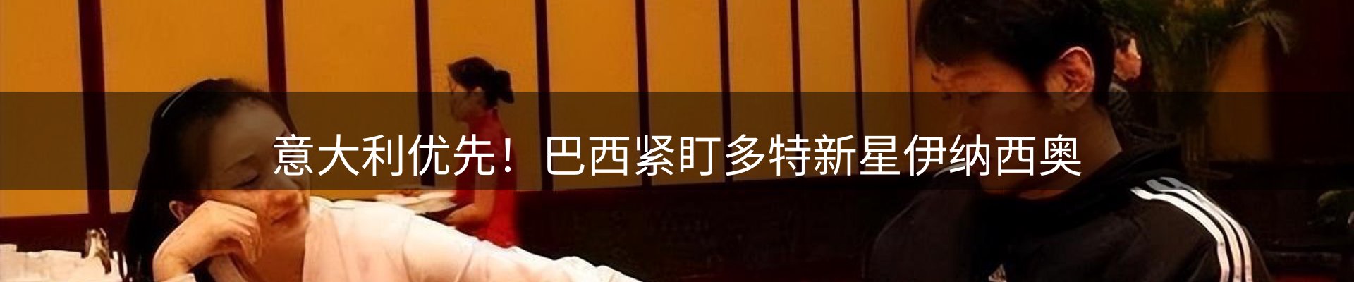 焦点探析