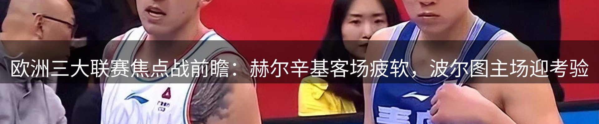 焦点探析