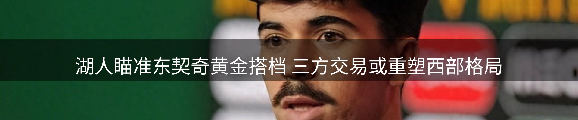 体育资讯