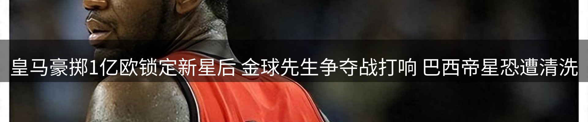 体育资讯