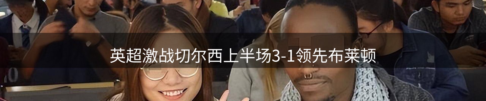 焦点探析
