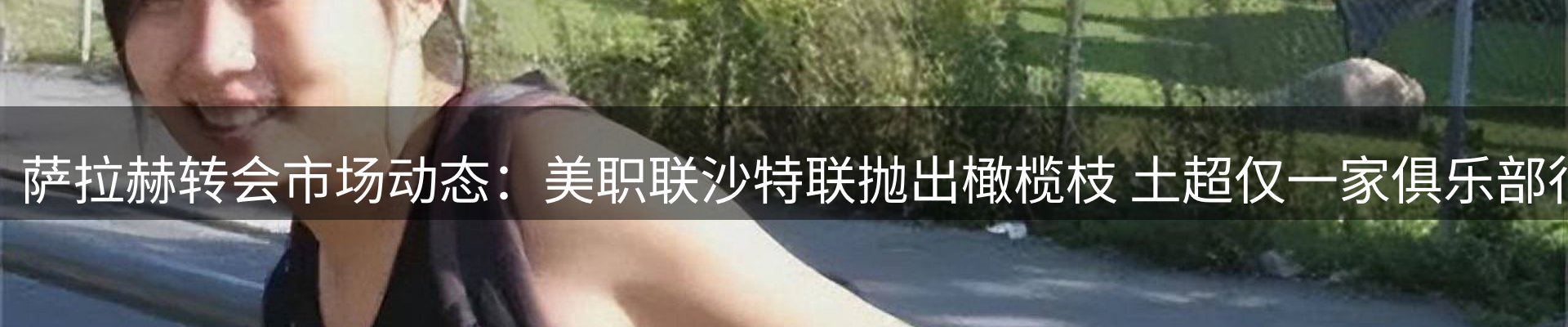 体育资讯