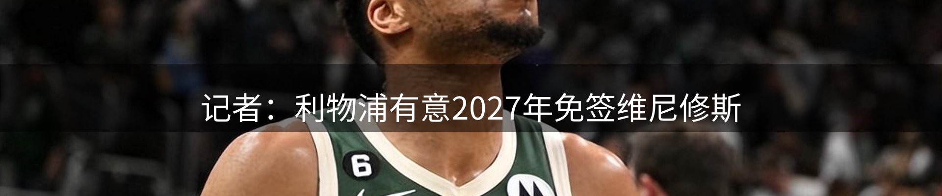 体育资讯